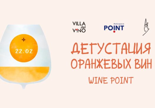 Дегустація оранжевих вин